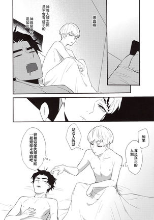 Tenshi no Tawamure Page #23