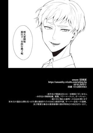Tenshi no Tawamure Page #25