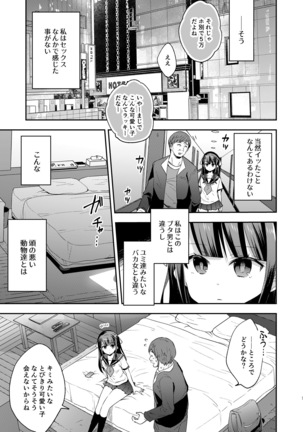 Fukan Shoujo ga Oji-san ni Maketa Hi - Page 7