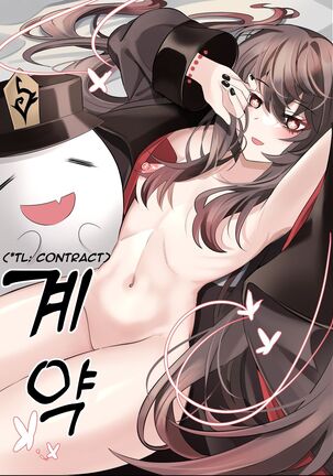 Contract - A Hu Tao x Zhongli Hentai Comic Page #1