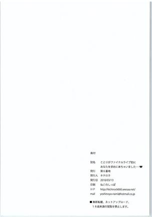 Kotori ga Final Live Mae ni Anata o Motome ni Kichaimashita…♥ Page #17