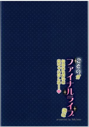 Kotori ga Final Live Mae ni Anata o Motome ni Kichaimashita…♥ - Page 18