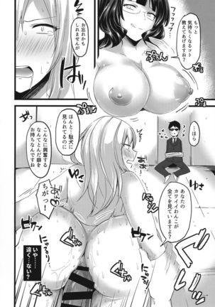 Watashi Igai ni te wo Dasuna - Page 21