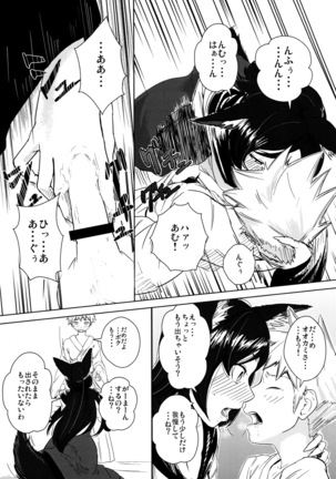 Arashi no Yoru ni Page #13