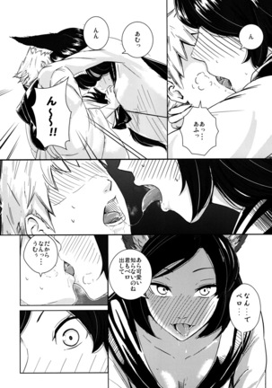 Arashi no Yoru ni Page #11