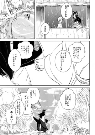 Arashi no Yoru ni Page #25