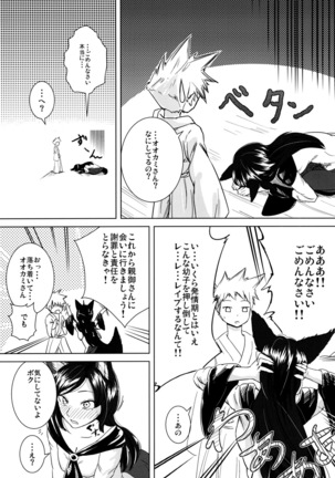 Arashi no Yoru ni Page #23