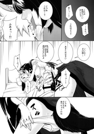 Arashi no Yoru ni Page #17