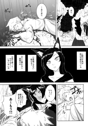 Arashi no Yoru ni Page #5