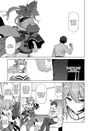 Master, Iindesu yo? | Master, it's alright? Page #2