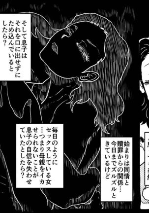 Karada o urinagara, wanrūmu de musuko o sodatete iru okāsan no hanashi. Page #50