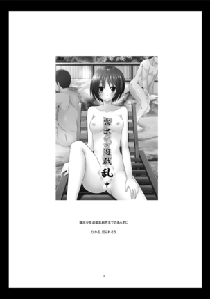 Roshutsu Shoujo Yuugi Ran Ge Page #4