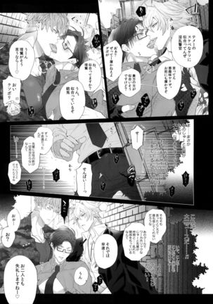 Misetai Otoko Page #11