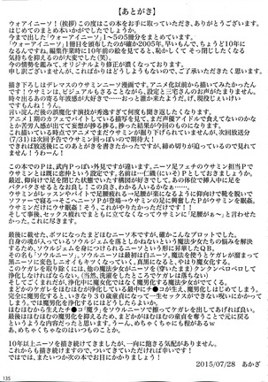 Wo-ai Ni-so Yoridori 5 Ashi Set - Page 135