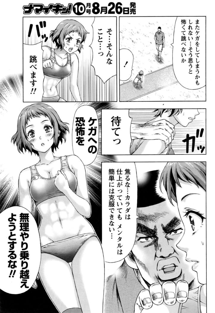 Namaiki! 2016-09