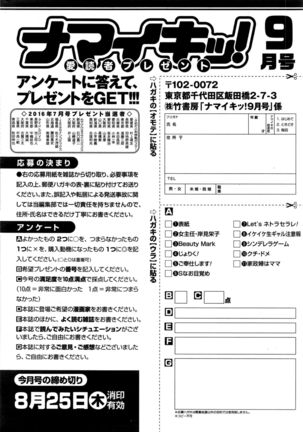 Namaiki! 2016-09 Page #225