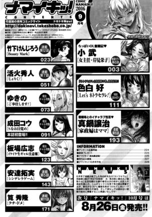 Namaiki! 2016-09 Page #231