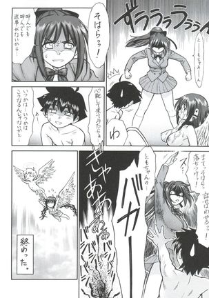 Nogaremono Nan Demo-R Page #80