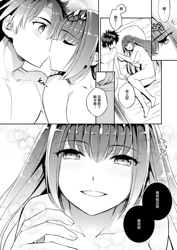 C9-39 W Scathach to