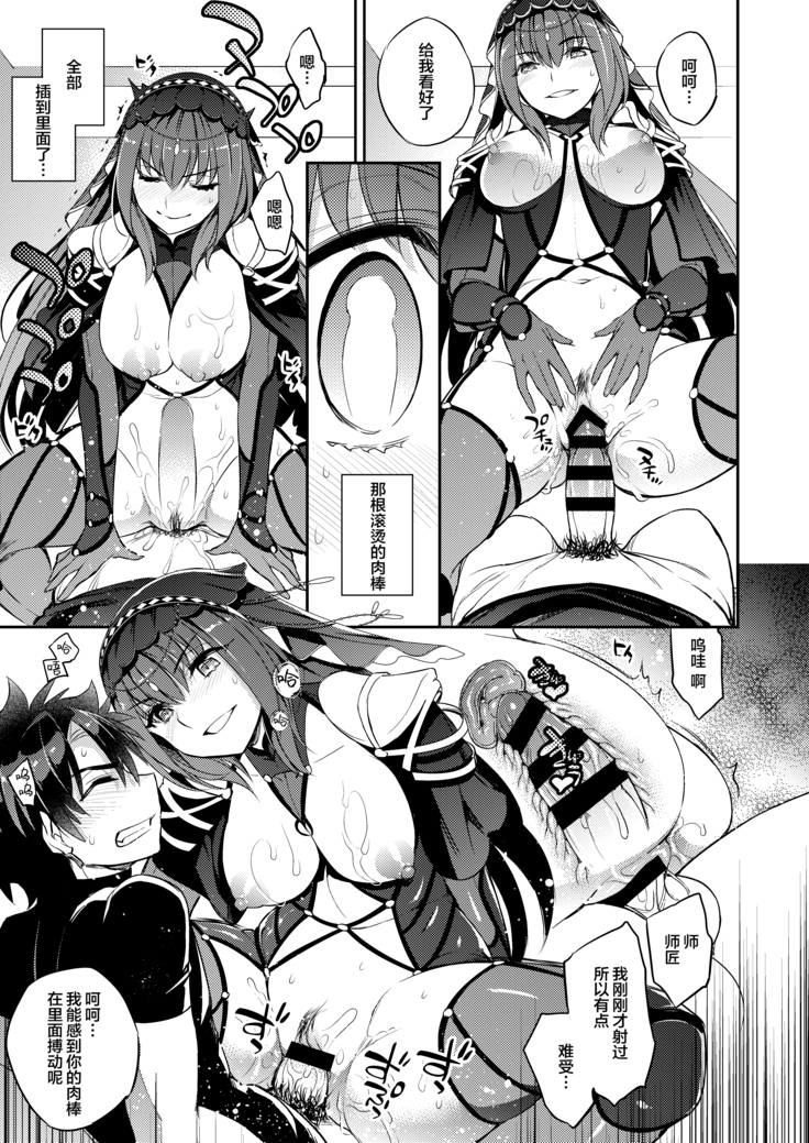 C9-39 W Scathach to