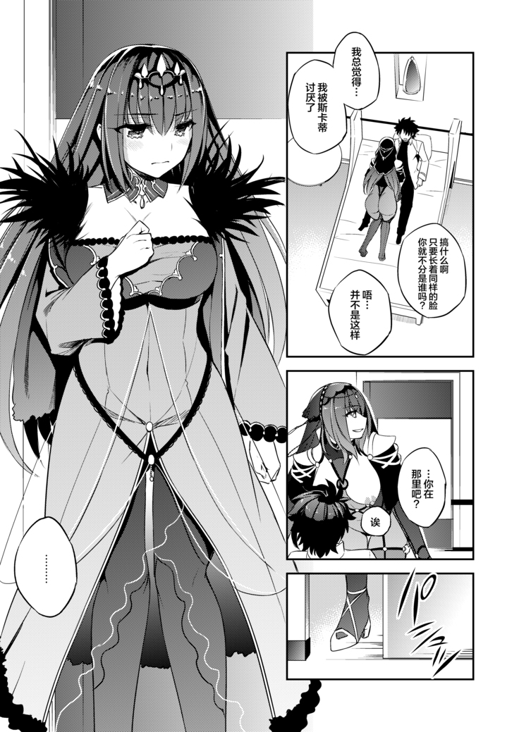C9-39 W Scathach to