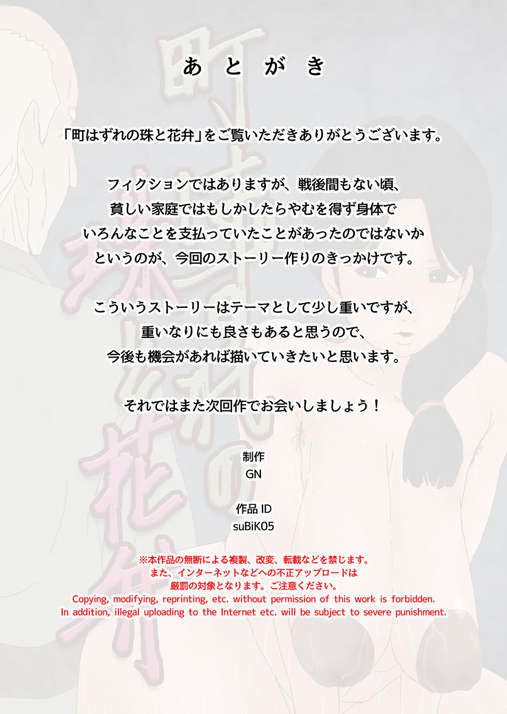 Machi Hazure no Tama to Kaben