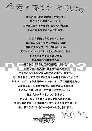 Saigo wa Aegis dakedo Bokura wa Mitsuru-ha | Aigis May Be Canon, But We're Mitsuru Fans - Page 23