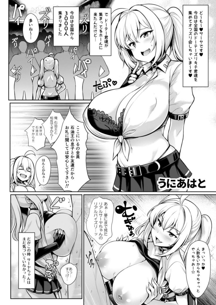 Bakunyuu Gal to Mechakucha Pakoru Goudou!!!