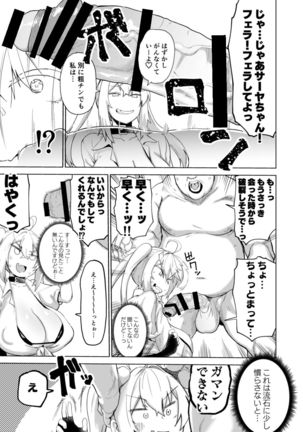 Bakunyuu Gal to Mechakucha Pakoru Goudou!!! Page #6