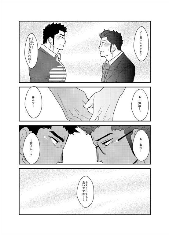 Bakunyuu Haitatsuin no Onii-san to Elevator ni Tojikomerareta Ken ni Tsuite
