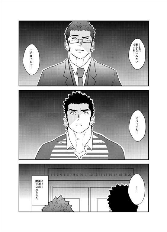 Bakunyuu Haitatsuin no Onii-san to Elevator ni Tojikomerareta Ken ni Tsuite