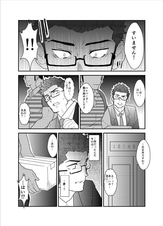 Bakunyuu Haitatsuin no Onii-san to Elevator ni Tojikomerareta Ken ni Tsuite