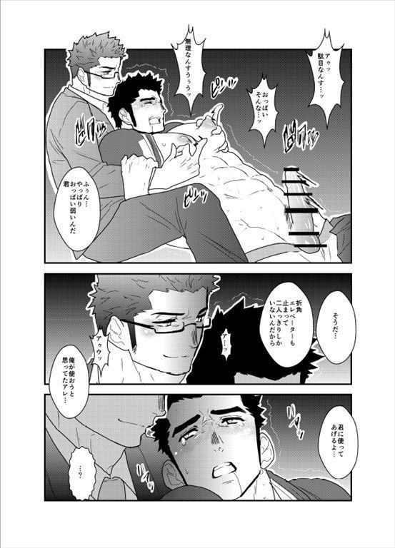 Bakunyuu Haitatsuin no Onii-san to Elevator ni Tojikomerareta Ken ni Tsuite