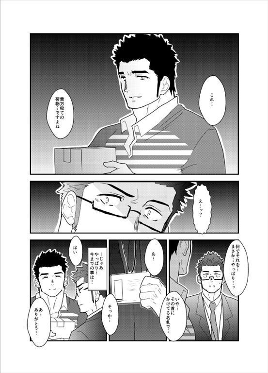Bakunyuu Haitatsuin no Onii-san to Elevator ni Tojikomerareta Ken ni Tsuite
