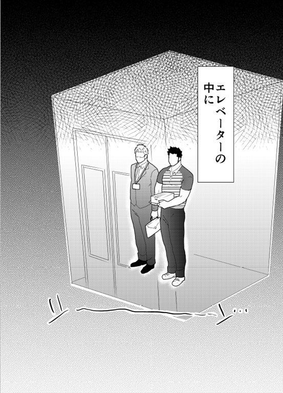 Bakunyuu Haitatsuin no Onii-san to Elevator ni Tojikomerareta Ken ni Tsuite