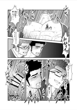 Bakunyuu Haitatsuin no Onii-san to Elevator ni Tojikomerareta Ken ni Tsuite Page #20