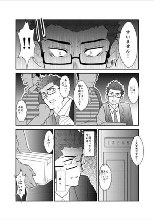 Bakunyuu Haitatsuin no Onii-san to Elevator ni Tojikomerareta Ken ni Tsuite Page #26