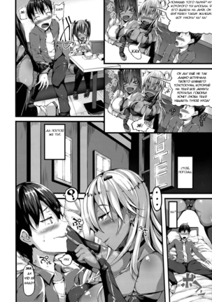 Classmate no Majime Iinchou wa Kakure Kurogal - Page 5