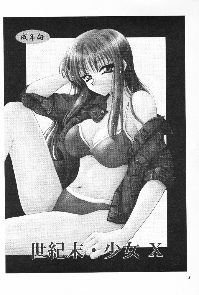 Seikimatsu Shoujo X