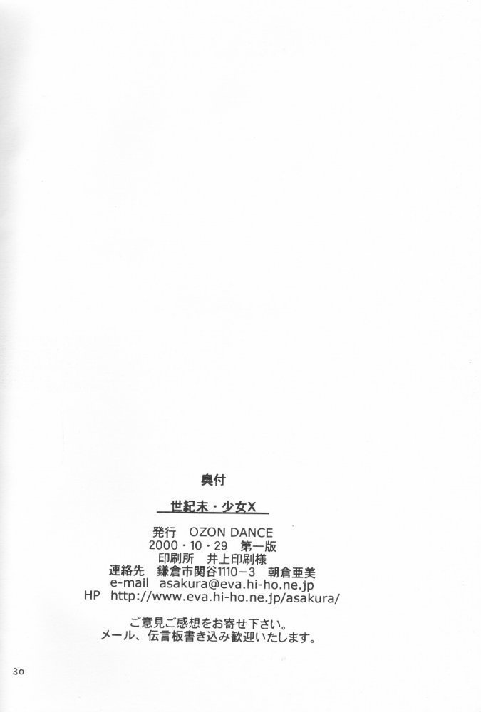 Seikimatsu Shoujo X