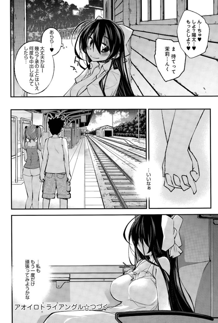 Aoiro Triangle Ch. 1-2