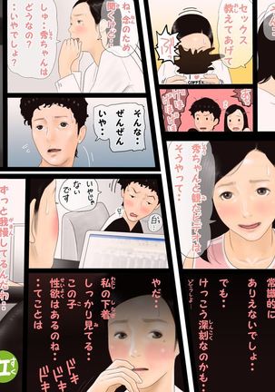 Oshiete o gibo-san! Osananajimi kappuru no shinkon sekkusu kyōshitsu Page #23