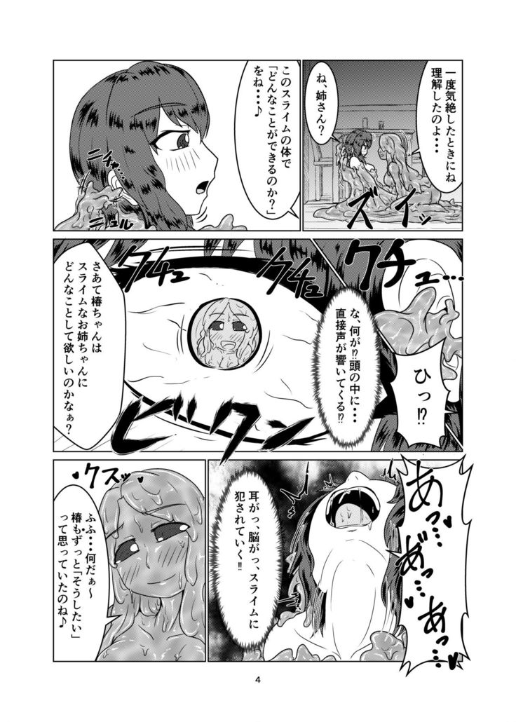 Watashi no Ane wa Slime Musume - 2-kame -