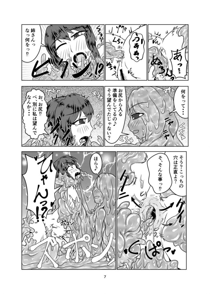 Watashi no Ane wa Slime Musume - 2-kame -
