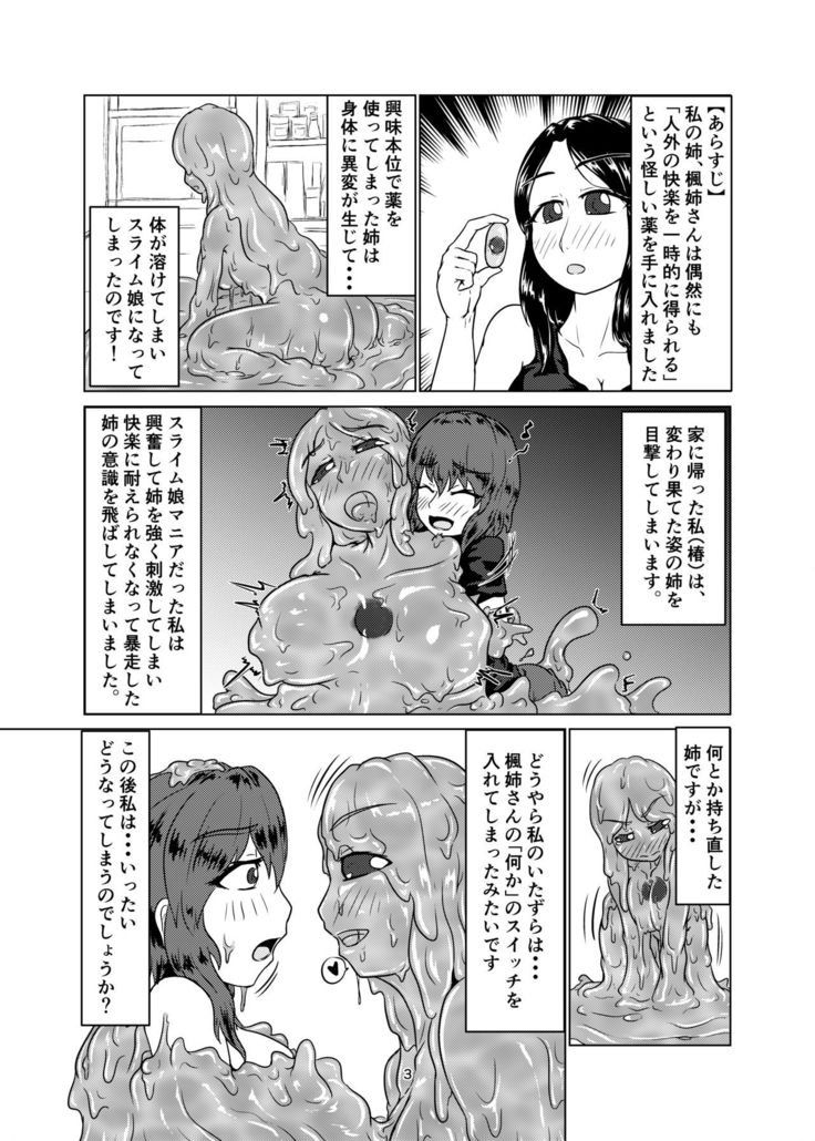 Watashi no Ane wa Slime Musume - 2-kame -