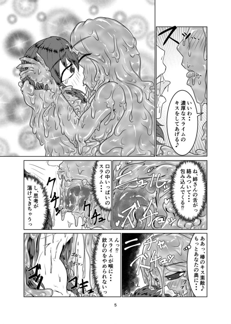 Watashi no Ane wa Slime Musume - 2-kame -
