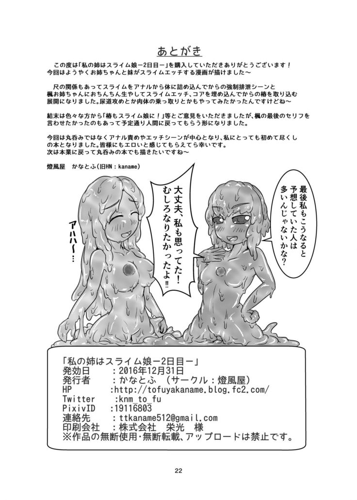 Watashi no Ane wa Slime Musume - 2-kame -