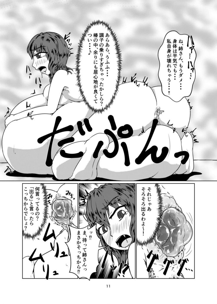 Watashi no Ane wa Slime Musume - 2-kame -