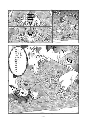Watashi no Ane wa Slime Musume - 2-kame - Page #15