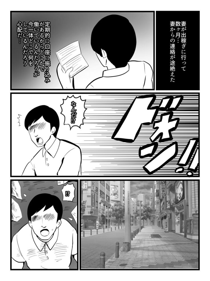 人妻戦闘員敦子